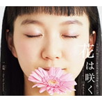臼澤みさき/花は咲く〜盛岡2016〜