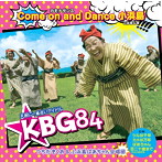 KBG84（つちだきくお＆小浜島ばあちゃん合唱団）/Come on and Dance 小浜島（DVD付）