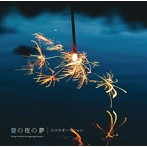 ココロオークション/夏の夜の夢（通常盤）