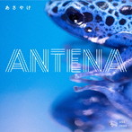 ANTENA/あさやけ