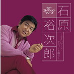 石原裕次郎/カバー コレクション・シリーズ::石原裕次郎〜スタンダード・ナンバーを唄う〜