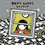 rain book/雪あかり/心のちから
