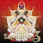 サンサナー/サンサナー3（DVD付）