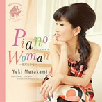 村上ゆき/Piano Woman〜友だちから〜
