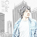 古澤剛/Color