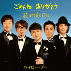 Baby Boo/ごめんね...ありがとう