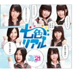 JK21/七色リアル