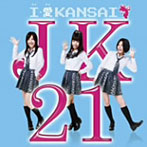 JK21/I・愛 KANSAI（B）