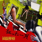 頭脳警察/狂った一頁×頭脳警察〜a page of madness×ZK Live at The Doors 2010.3.20〜