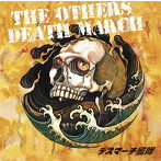 デスマーチ艦隊/THE OTHERS DEATH MARCH