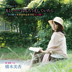 橋本美香/空からの伝言 もし、ママになろうとしていたら〜寺山修司未発表作品を含む全17篇〜