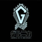 ゲルニカ/〜GUERNICA 30TH ANNIVERSARY〜