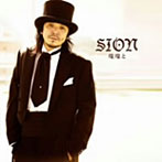 SION/燦燦と