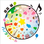 信政誠/パノラマエール