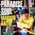 斎藤誠/PARADISE SOUL（通常盤）