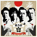 怒髪天/歌乃誉 ’白’