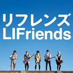 LIFriends/リフレンズ