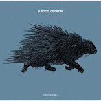 a flood of circle/伝説の夜を君と（通常盤）