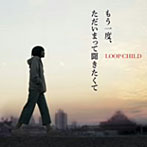 LOOP CHILD/もう一度、ただいまって聞きたくて