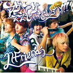 LIFriends/アゲアゲええじゃないか！！！