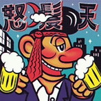 怒髪天/赤ら月（初回限定盤A）（DVD付）