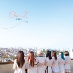 Chu-Z/指輪の行方（初回限定盤）（DVD付）