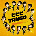 祭nine./ビビビ TANGO（パターンB）