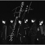 風男塾/生きることは尊いに決まってんだろ（初回限定盤B）（DVD付）