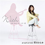 石川ひとみ/ゴールデン☆ベスト