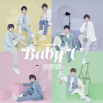 風男塾/Baby U