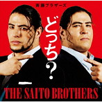 斉藤ブラザーズ/どっち？（初回限定盤）（DVD付）