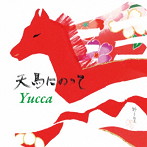 Yucca/天馬にのって