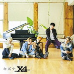 X4/キズナ（初回限定盤B）（DVD付）