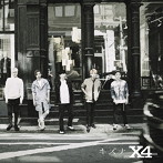X4/キズナ（通常盤）