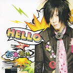 杉本善徳/HELLO