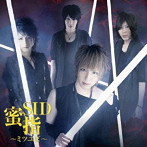 シド/蜜指〜ミツユビ〜（初回限定盤A）（DVD付）