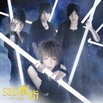シド/蜜指〜ミツユビ〜