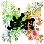 ゆず/翔（初回限定盤）（DVD付）