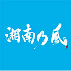 湘南乃風/湘南乃風〜Riders High〜