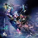 鴉/感傷形成気分はいかが