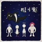 SEKAI NO OWARI/眠り姫（初回限定盤B）（DVD付）