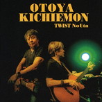 音屋吉右衛門（世良公則×野村義男）/ツイストノウタ（2CD）