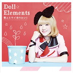 Doll☆Elements/君とミライ作りたい！（初回生産限定盤C）