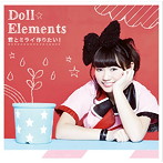 Doll☆Elements/君とミライ作りたい！（初回生産限定盤D）