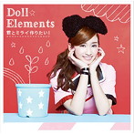 Doll☆Elements/君とミライ作りたい！（初回生産限定盤E）