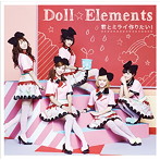 Doll☆Elements/君とミライ作りたい！