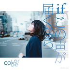 color-code/If 〜この声が届くなら〜