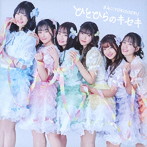 きみにYORISOERU/ひとひらのキセキ＜Type-A＞