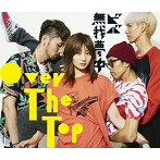 Over The Top/ビバ無我夢中（初回盤A）（DVD付）
