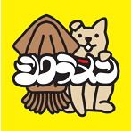 シクラメン/スルメ1